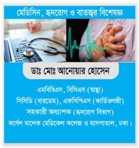 Best Heart disease and Rheumatic Fever Specialist in Mirpur