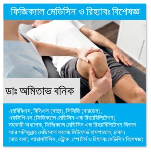 Rehab Specialists in Mirpur