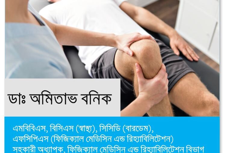 Best Physiotherapy in Mirpur