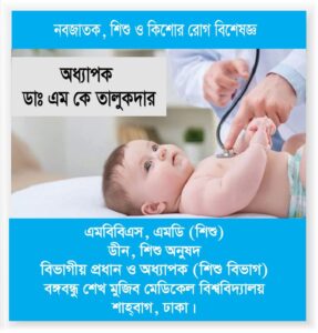 Neonatal Child doctor Mirpur