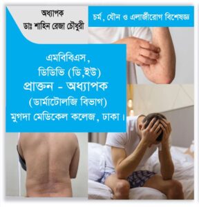 Allergist Doctor in Mirpur Dhaka